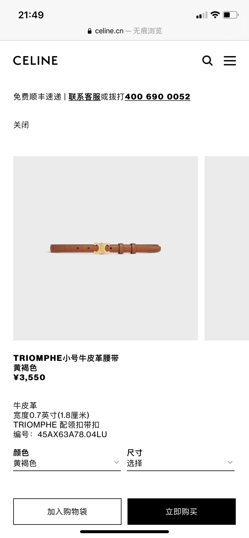 Celin Belt-1.8CM